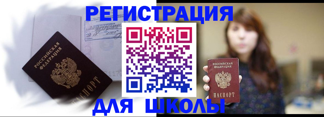 временная регистрация купить в Заводоуковске